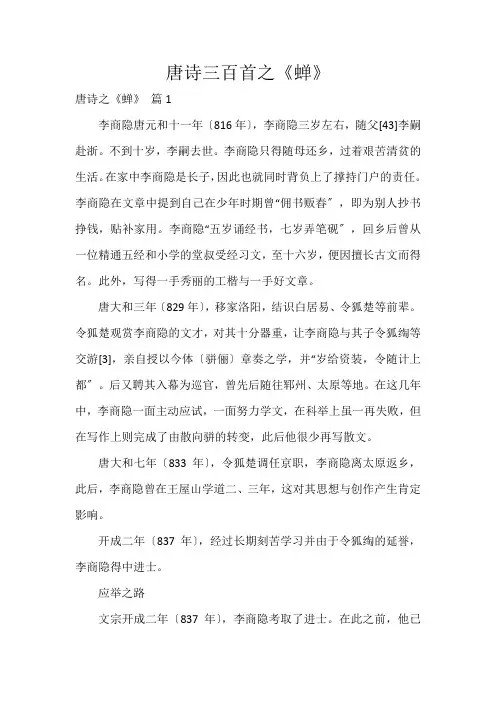 唐诗三百首之《蝉》