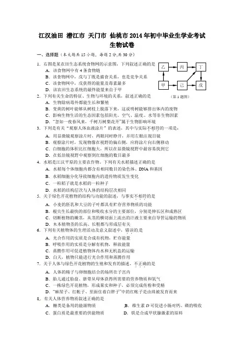 湖北省2014年中考生物试题(Word版)