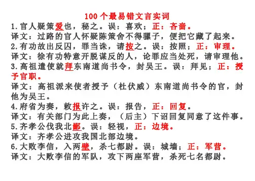 一百个最易错文言文实词 2