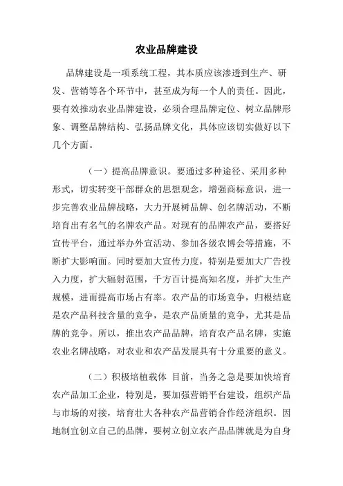 农业品牌建设
