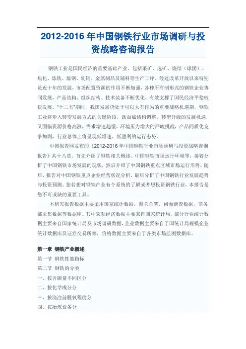 中国钢铁行业市场调研报告