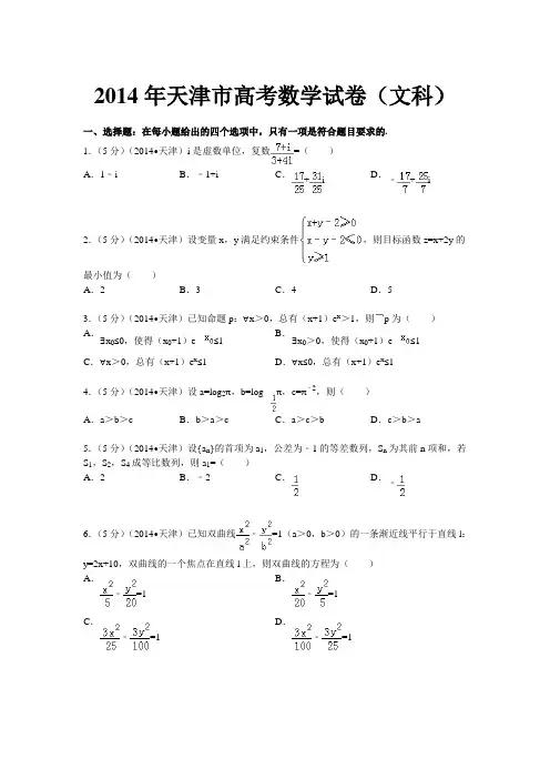天津市高考数学文科试卷(详解)