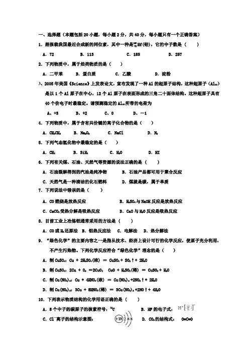 高一化学必修2期末考试试题