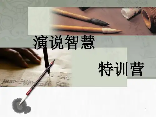 演讲的艺术