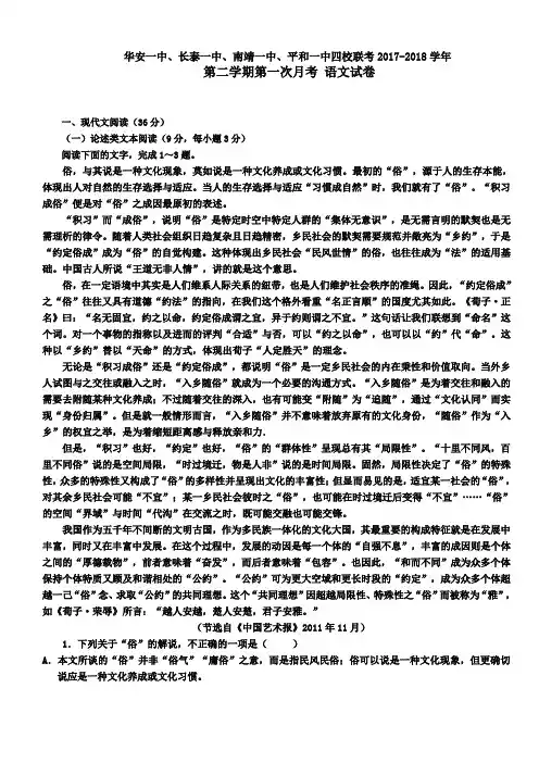 福建省四校2017-2018学年高一下学期第一次联考试题(4月)语文有答案