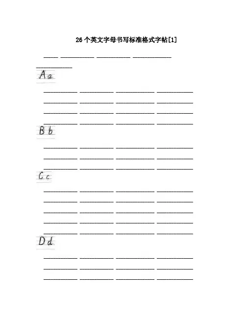 26个英文字母书写标准格式字帖[1]