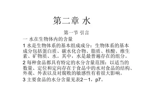 第二章 水