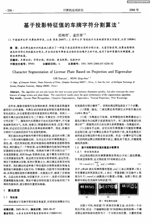 基于投影特征值的车牌字符分割算法
