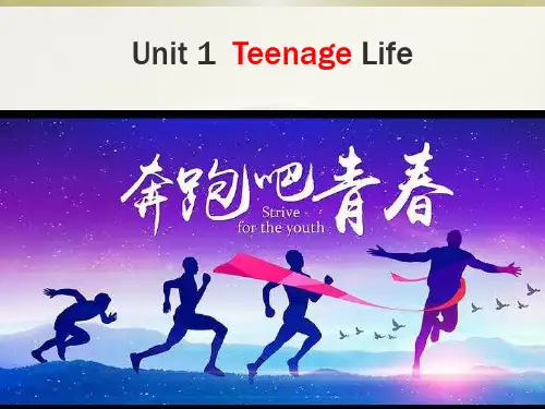 新教材Unit-1-Teenage-Life重点单词讲解