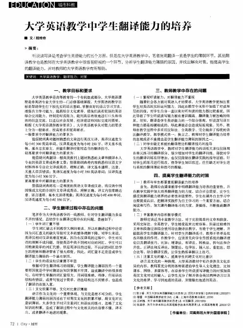 大学英语教学中学生翻译能力的培养