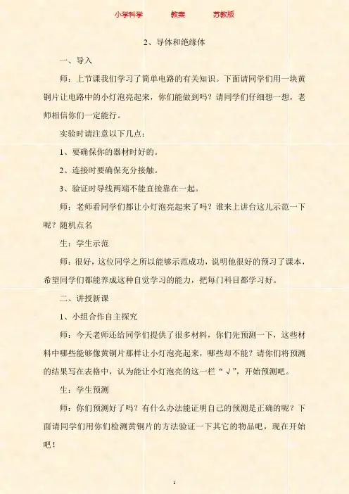 苏教版科学五年级上册3.2导体和绝缘体教案-附知识点梳理