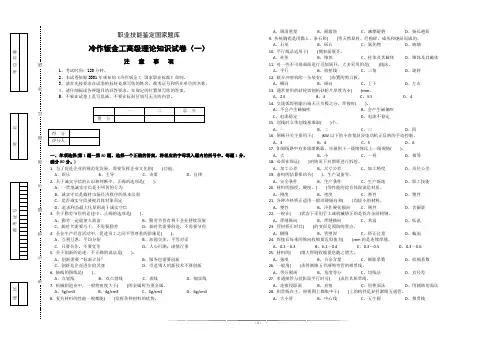 冷作钣金工高级工技能鉴定(国家卷)理论试卷正文1