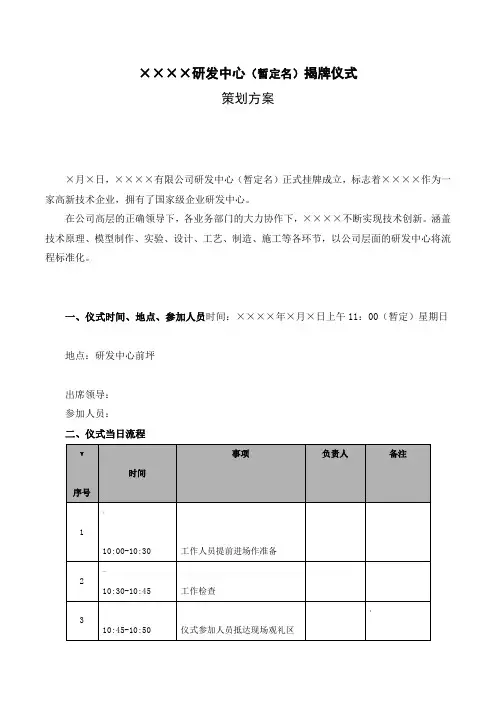 揭牌仪式策划方案资料