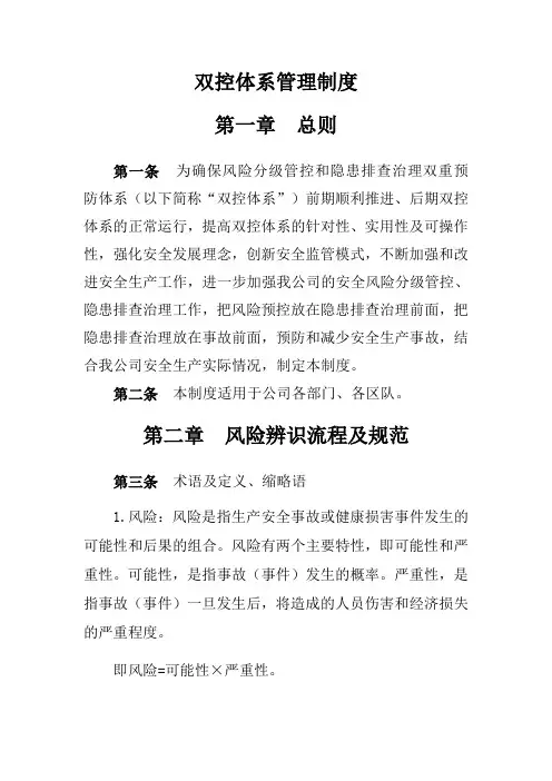 双控体系管理制度 3
