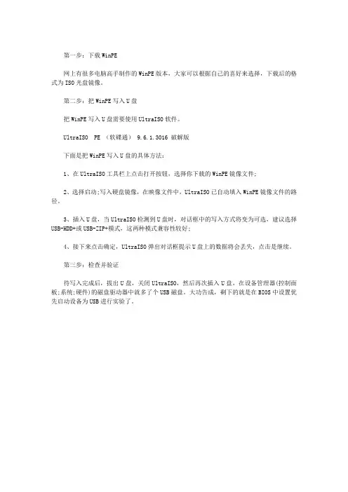 如何将WINPE写入U盘
