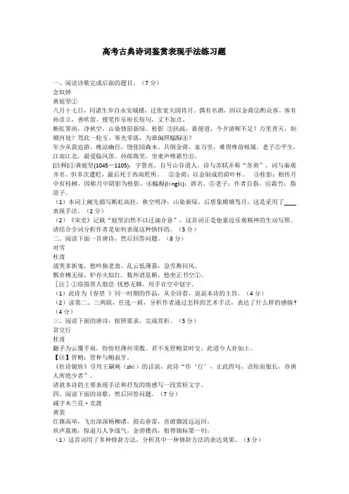 高考古典诗词鉴赏表现手法练习题