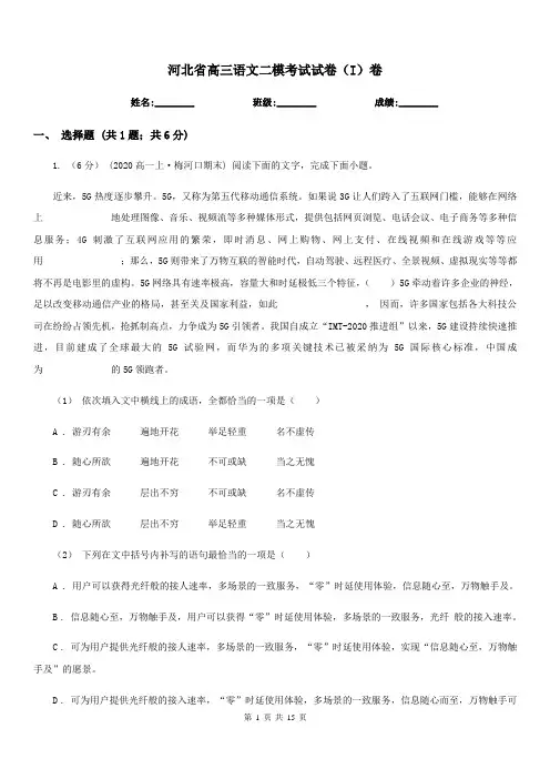 河北省高三语文二模考试试卷(I)卷