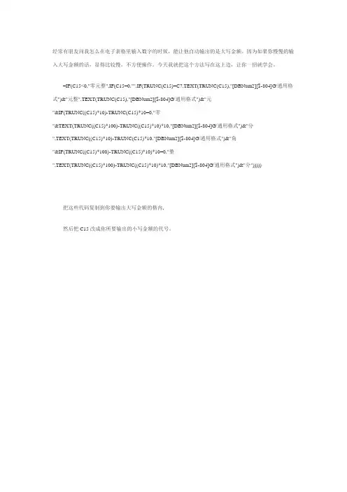 教你在EXCEL表格中自动生成大写金额的方法
