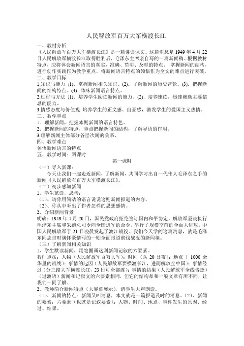 八年级上册语文教案