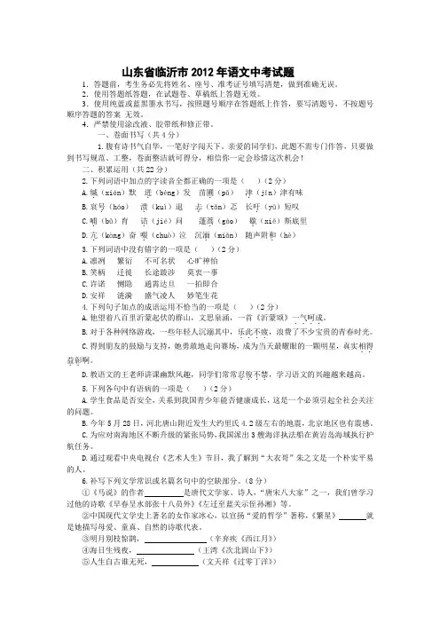 山东省临沂市2012年中考语文试题及答案(word版)