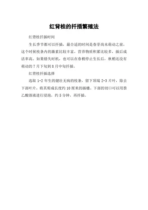 红背桂的扦插繁殖法