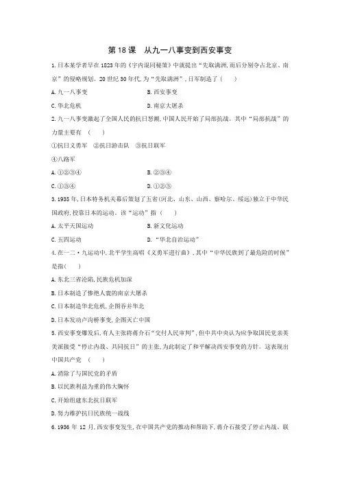 从九一八事变到西安事变同步练习    部编版八年级历史上册