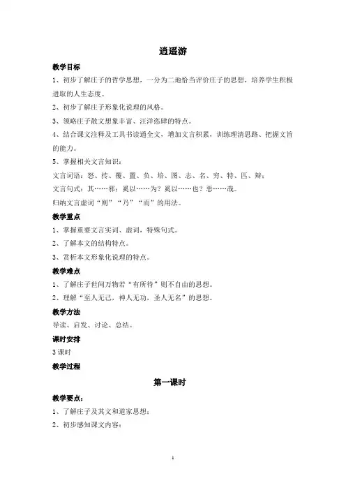 《逍遥游》教案