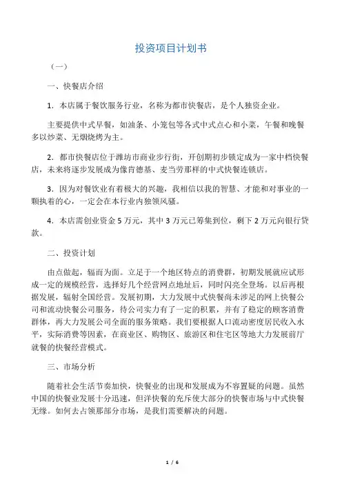 投资项目计划书