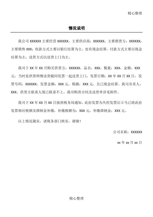 失控发票税务核查情况说明模板格式