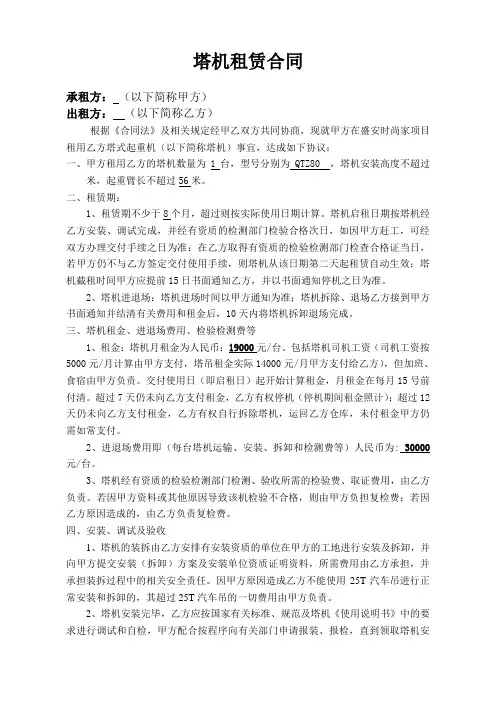 (塔吊标准版)建筑起重机械租赁合同