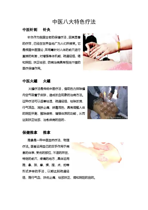 中医八大特色疗法