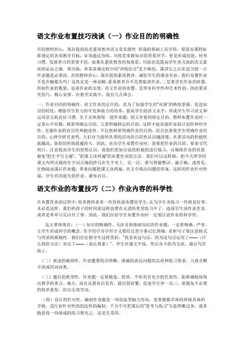 语文作业布置技巧浅谈