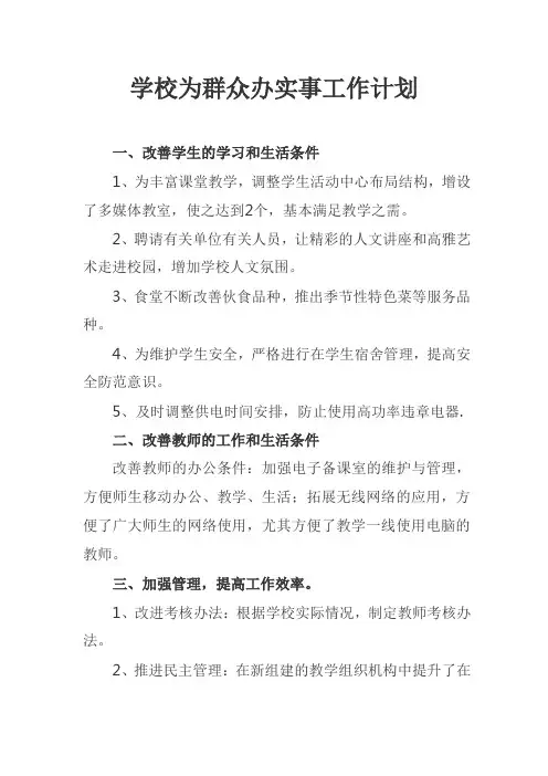 学校为群众办实事