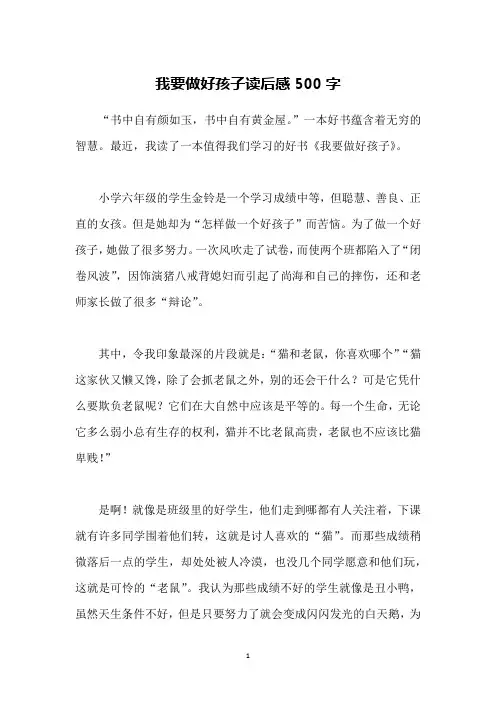 我要做好孩子读后感500字