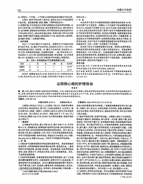 尘肺肺心病的护理体会