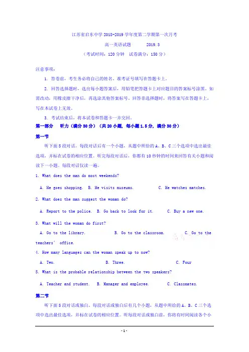 江苏省启东中学2018-2019学年高一3月月考英语试题 Word版含答案