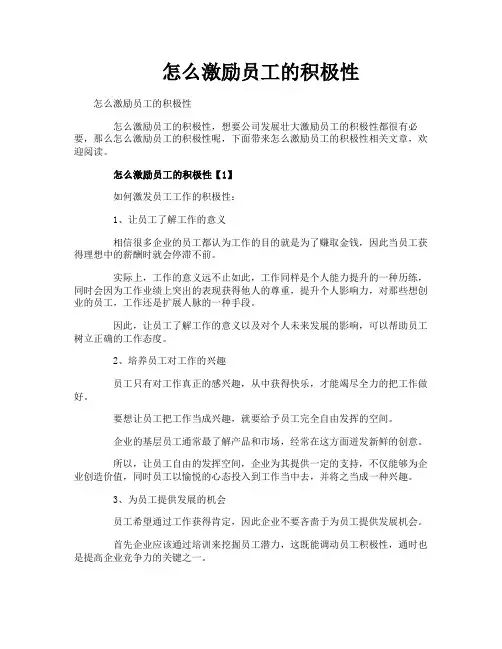 怎么激励员工的积极性