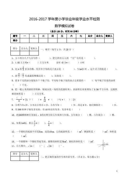 六年级毕业数学测试卷