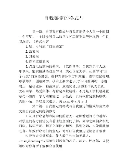 自我鉴定的格式与