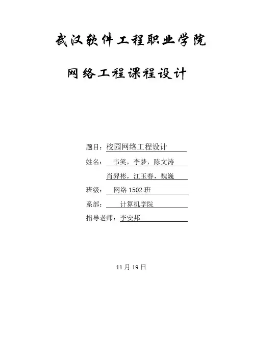 网络综合项目工程专业课程设计方案报告