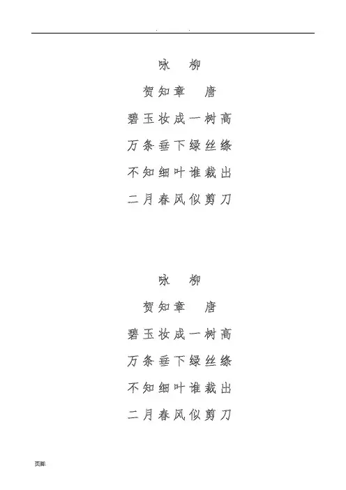 古诗词硬笔书法描红字帖