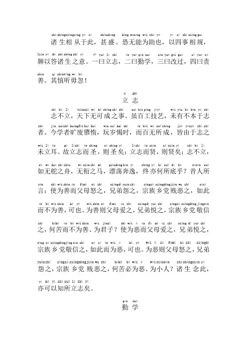 教条示龙场诸生