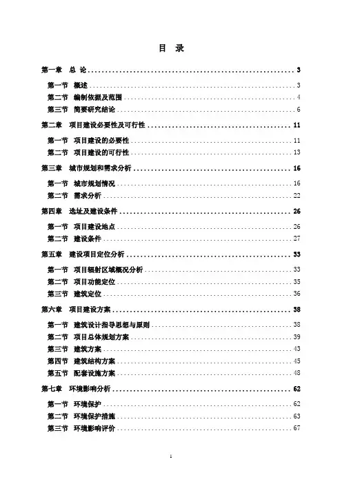 便民市场建设项目申请报告