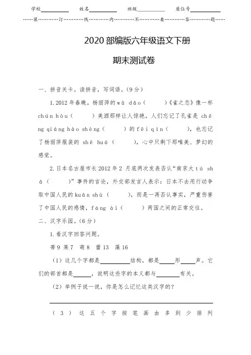 部编版六年级下册语文期末测试 卷(含答案)