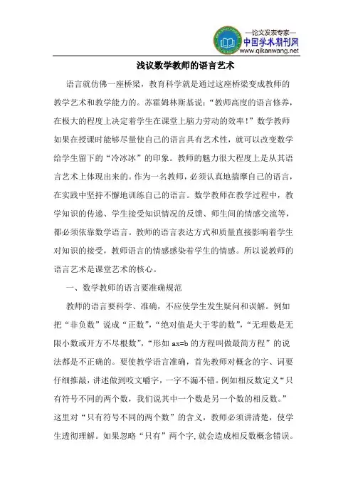 数学教师的语言艺术