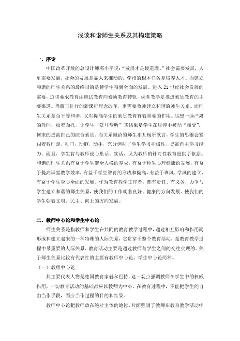 如何构建和谐的人际关系