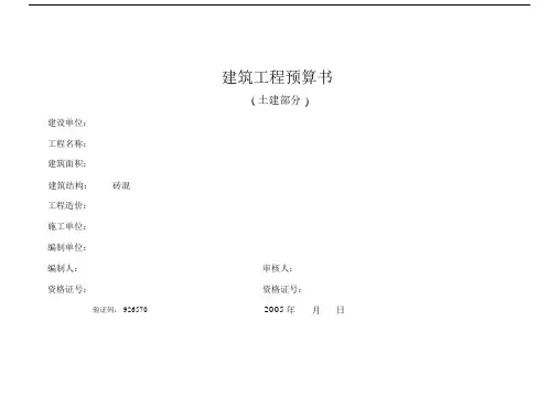 (完整版)建筑工程预算书.docx