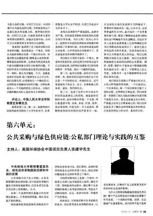公共采购与绿色供应链：公私部门理论与实践的互鉴