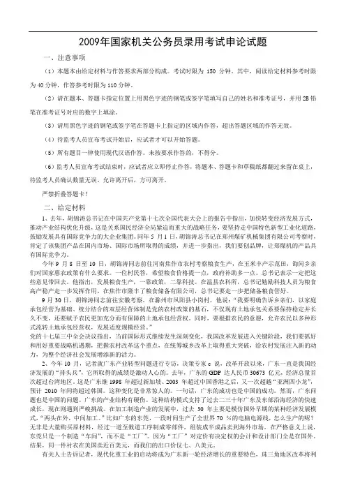 2009年国家公务员考试申论试题