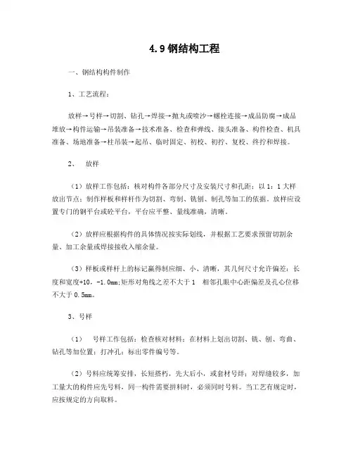 钢结构工程施工方案
